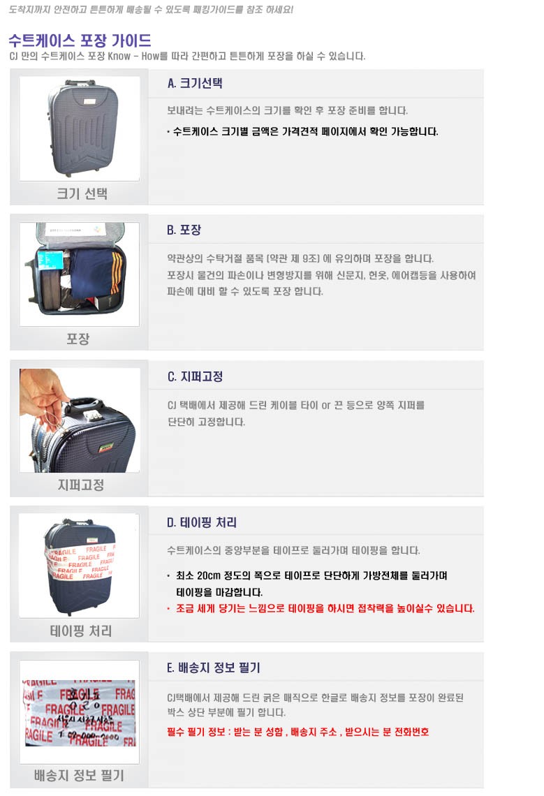 수트케이스 포장 예시