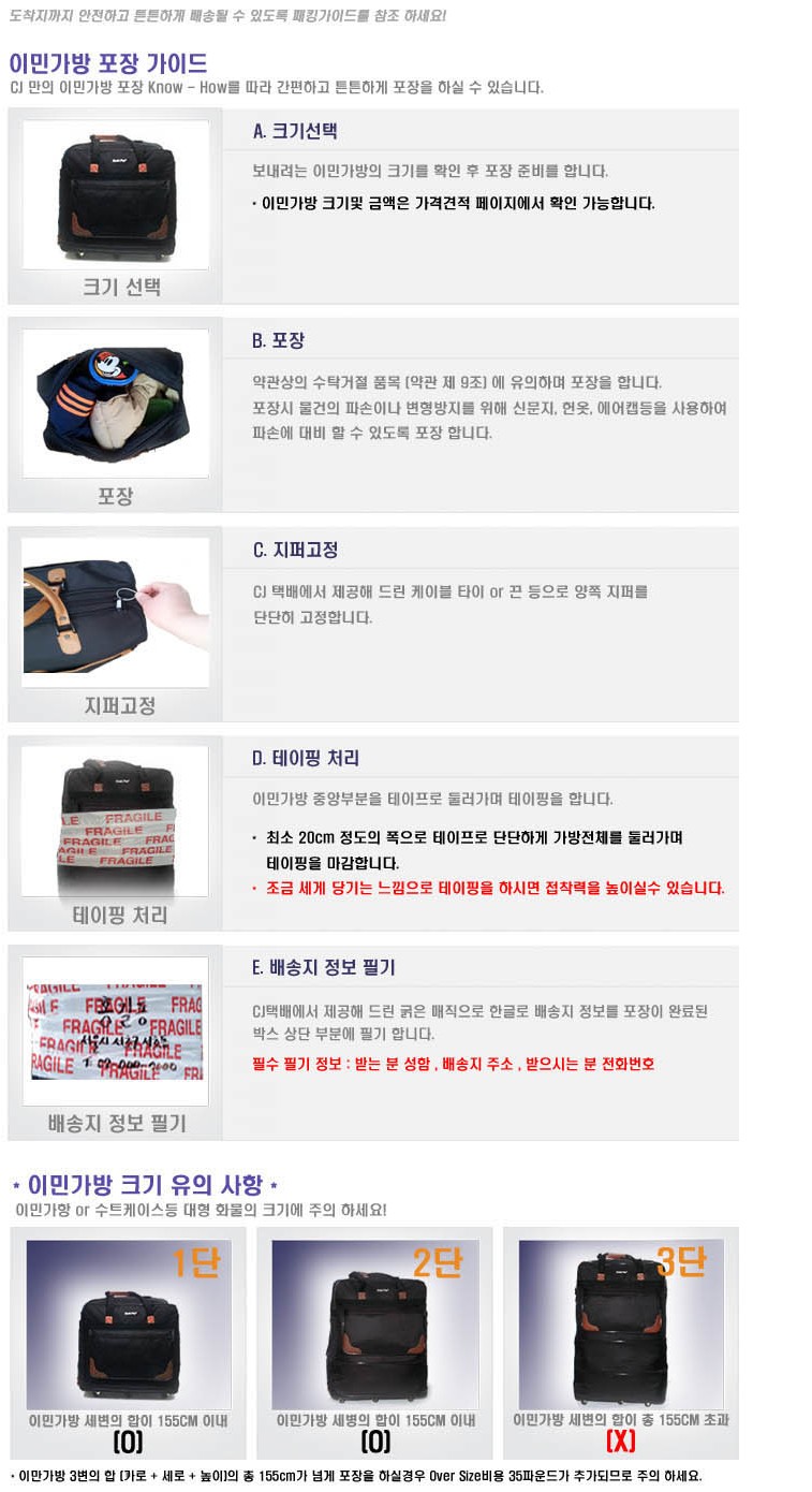 이민가방 포장 예시